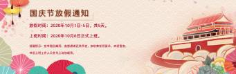 銘洋宇通深圳注塑模具廠國(guó)慶放假通知