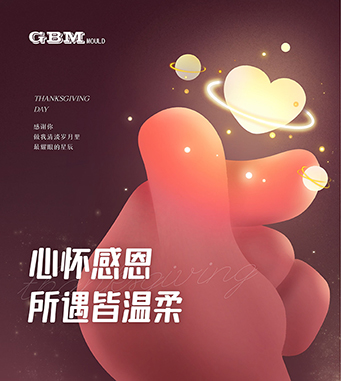 感謝有你，一路相隨